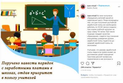 Михаил Исаев - В школах Саратова проверят уровень зарплат педагогов – Учительская газета - ug.ru