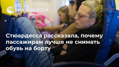 Стюардесса рассказала, почему пассажирам лучше не снимать обувь на борту - ria.ru - Москва - Лондон