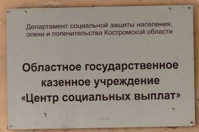Сергей Ситников - Костромской центр социальных выплат может переехать в новое здание - kostroma.mk.ru - Костромская обл.