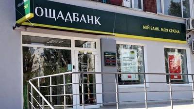 Ощадбанк снизил ставки по кредитам для бизнеса - minfin.com.ua