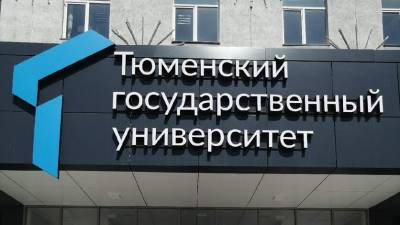 На строительство корпуса ТюмГУ потратят более 4 миллиардов рублей - nashgorod.ru - Тюмень