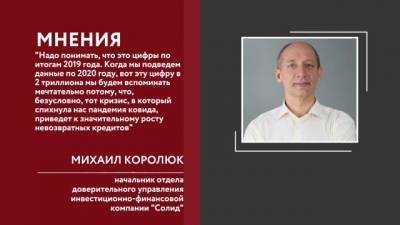 Невозвратные кредиторские долги компаний-банкротов достигли почти ₽2 трлн - delovoe.tv