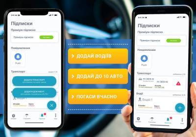 Україна - Сервіс Штрафи UA запустив функцію контролю штрафів ПДР для ФОП, які тепер можуть контролювати до 10 найманих водіїв - itc.ua
