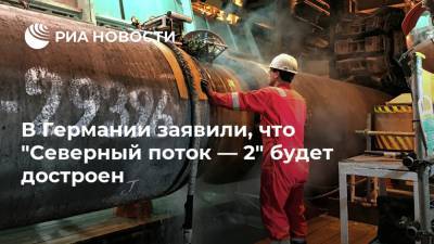 Олаф Шольц - В Германии заявили, что "Северный поток — 2" будет достроен - ria.ru - Россия - США - Берлин - Европа