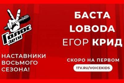 Светлана Лобода - Егор Крид - Лобода, Баста и Крид - стали известны имена наставников нового сезона шоу «Голос.Дети» - versia.ru