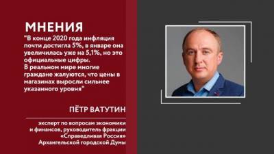 В ЦБ спрогнозировали снижение с марта годовой инфляции, превысившей в январе 5% - delovoe.tv - Архангельск