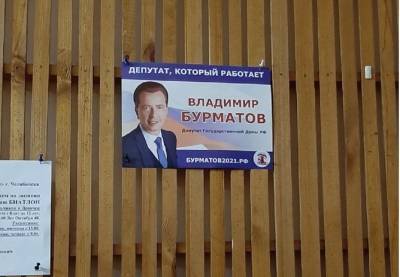 Владимир Бурматов - В Челябинске подросток написал жалобу на агитацию депутата Госдумы в школе - znak.com - Челябинск