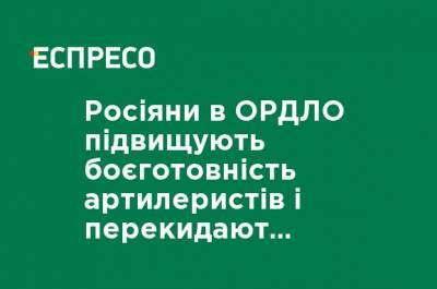 Россияне в ОРДЛО повышают боеготовность артиллеристов и перебрасывают бронетехнику на позиции, - разведка - ru.espreso.tv - Донбасс - Оккупанты