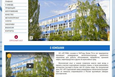 Ситуацию на Саратовском заводе РМК не рискуют комментировать компетентные лица - saratov.mk.ru - Саратовская обл. - Саратов - Самара