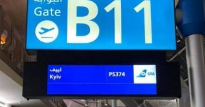 "Kyiv not Kiev": главный аэропорт ОАЭ изменил транслитерацию украинской столицы (фото) - focus.ua - Киев - Эмираты - Kiev