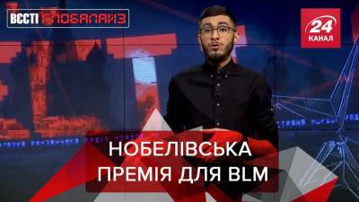 Вести Глобалайз: Нобелевская премия для BLM - 24tv.ua - Новости