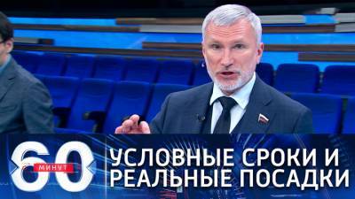 Алексей Навальный - Алексей Журавлев - Светлана Тихановская - 60 минут. Депутат Госдумы РФ: парады послов направлены на раскачивание страны - vesti.ru
