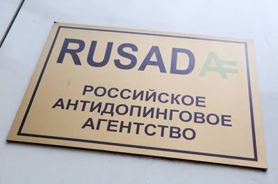 WADA не стало оспаривать решение CAS по спору с РУСАДА - pnp.ru - Швейцария