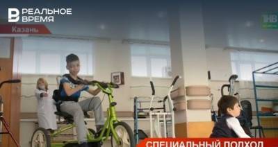 В Казани дети будут проходить программу реабилитации от комитета Спецолимпиады — видео - realnoevremya.ru - респ. Татарстан - Казань
