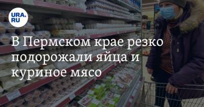 В Пермском крае резко подорожали яйца и куриное мясо - ura.news - Пермский край