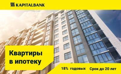 В «Капиталбанке» рассказали, на каких условиях и кому дают ипотеку - podrobno.uz - Ташкент