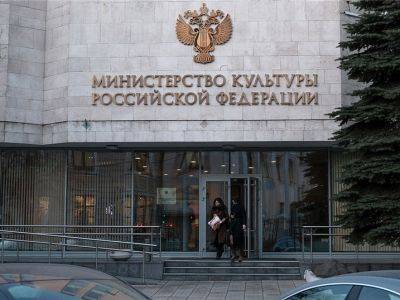 Генпрокуратура начала внеплановую проверку в Минкультуры - kasparov.ru