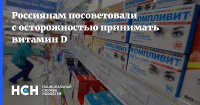 Лариса Алексеева - Россиянам посоветовали с осторожностью принимать витамин D - nsn.fm
