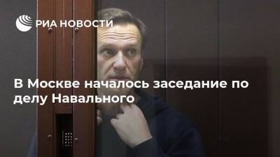 Алексей Навальный - Ив Роше - В Москве началось заседание по делу Навального - ria.ru - Москва