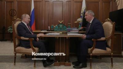 Владимир Путин - Дмитрий Рогозин - Рогозин сообщил Путину о планах по пилотируемой лунной программе - kommersant.ru