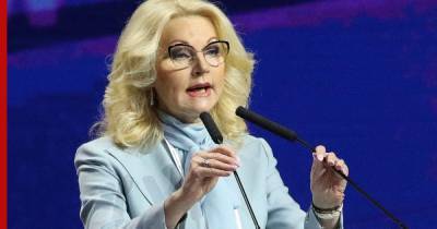 Татьяна Голикова - До конца первого полугодия Россия произведет 88 млн доз вакцин от COVID-19 - profile.ru