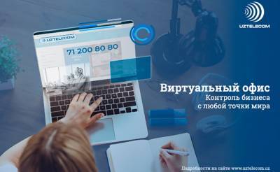 Контроль бизнеса с любой точки мира! - podrobno.uz