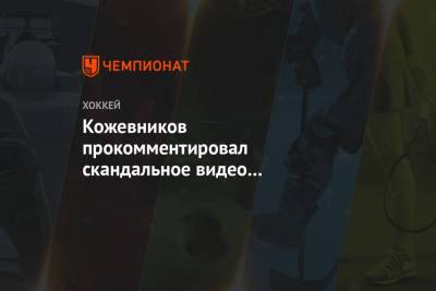 Александр Кожевников - Кожевников прокомментировал скандальное видео с тренером, обучавшего детей боевым приёмам - championat.com