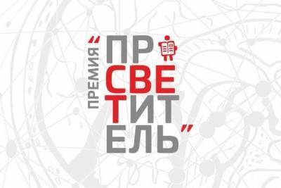 Премия «Просветитель»: организаторы не только наградят победителей, но и покажут спектакль - versia.ru
