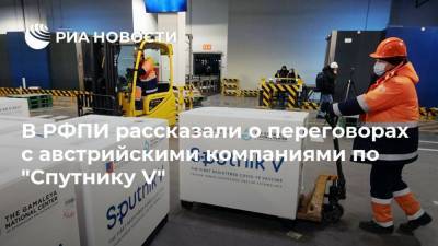 Кирилл Дмитриев - В РФПИ рассказали о переговорах с австрийскими компаниями по "Спутнику V" - smartmoney.one - Москва - Австрия - Россия