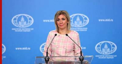 Мария Захарова - Захарова: обсуждение Западом глобальных проблем без России вызывает недоумение - profile.ru - США