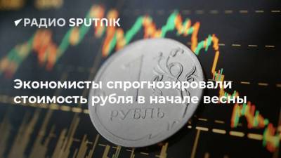 Александр Разуваев - Экономисты спрогнозировали стоимость рубля в начале весны - smartmoney.one - Саудовская Аравия