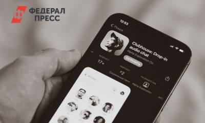 Игорь Лебедев - Clubhouse начинают осваивать в Госдуме - fedpress.ru - Москва