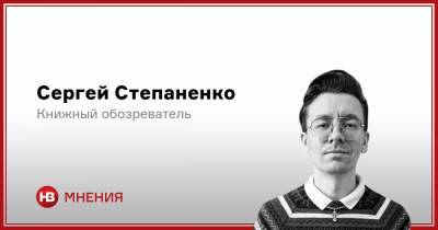 Дома, в метро или на отдыхе. Шесть книжных новинок на все случаи жизни - nv.ua