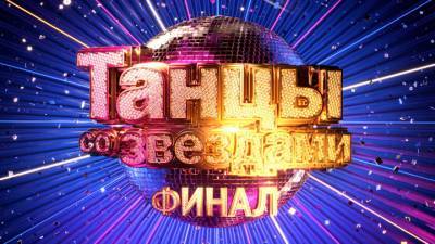 Екатерина Шпица - Финал "Танцев со звездами": борьба не на шутку и эмоции на пределе - vesti.ru