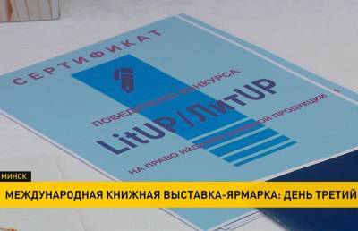 XXVIII Международная книжная выставка-ярмарка: состоялась церемония награждения начинающих писателей - ont.by - Минск