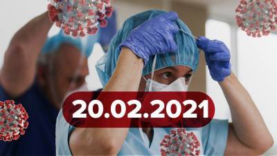 Максим Степанов - Новости о коронавирусе 20 февраля: мобильный госпиталь в Украине, третья российская вакцина - 24tv.ua - Крым - Луганская обл. - Севастополь - Новости - Донецкая обл.