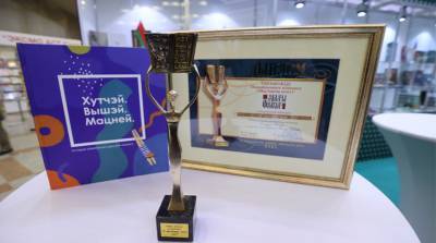 Издание об олимпийском движении "Хутчэй. Вышэй. Мацней" победило в конкурсе "Искусство книги" - belta.by - Белоруссия - Минск