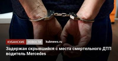 Задержан скрывшийся с места смертельного ДТП водитель Mercedes - kubnews.ru - Краснодар - респ. Чечня
