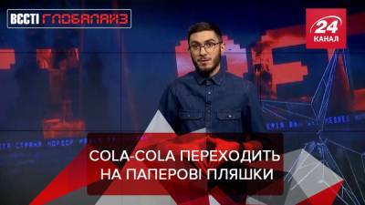 Вести Глобалайз: Coca-Cola начала тестировать бумажные бутылки - 24tv.ua - США - Куба - Новости