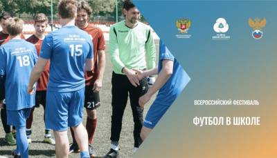 Семь школ Коми оказались в числе победителей Всероссийского фестиваля "Футбол в школе" - komiinform.ru - респ. Коми - Сыктывкар