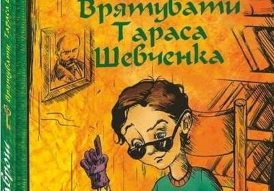 Тарас Шевченко - Автор фантастической книги о Кобзаре: Нужно спасать интерес школьников к Шевченко - kp.ua - Харьков