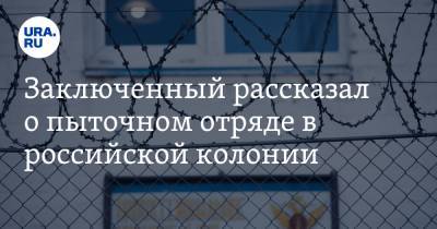 Дмитрий Дмитриев - Заключенный рассказал о пыточном отряде в российской колонии - ura.news - Иркутск