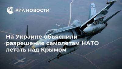 Борис Бабин - На Украине объяснили разрешение самолетам НАТО летать над Крымом - ria.ru - Москва - Россия - США - Киев - Крым - Симферополь - Черное Море