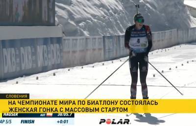 Динара Алимбекова - Сол Анн - Элизабет Тереза Хаузер - На чемпионате мира по биатлону завершился женский масс-старт - ont.by - Австрия - Норвегия