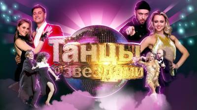 Сергей Лазарев - Екатерина Осипова - Названы имена победителей 12 сезона шоу "Танцы со звездами" - inforeactor.ru