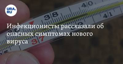 Георгий Викулов - Инфекционисты рассказали об опасных симптомах нового вируса - ura.news - Москва
