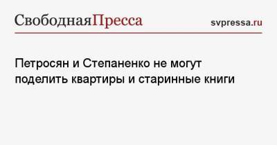 принц Гарри - Евгений Петросян - Елена Степаненко - Петросян и Степаненко не могут поделить квартиры и старинные книги - svpressa.ru