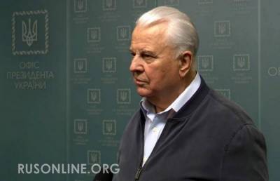Донбассе Леонид Кравчук - Киев раскрыл план «Б» по Донбассу - rusonline.org - Киев
