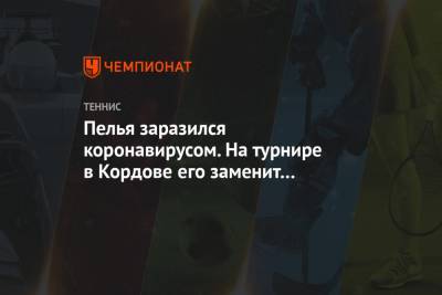 Андрей Рублев - Пелья заразился коронавирусом. На турнире в Кордове его заменит лаки-лузер - championat.com - Колумбия - Словакия - Аргентина