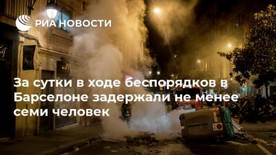 Пабло Асель - За сутки в ходе беспорядков в Барселоне задержали не менее семи человек - ria.ru - Испания - Мадрид